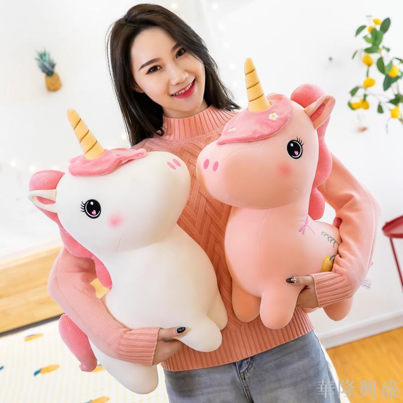 華隆 獨角獸公仔毛絨玩具情人節布娃娃生日禮物女生睡覺抱枕可愛玩偶