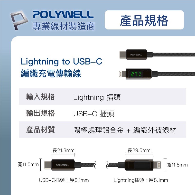 POLYWELL Lightning to USB-C PD 數位顯示 快充線 充電線 適用於iPhone 13 14 6