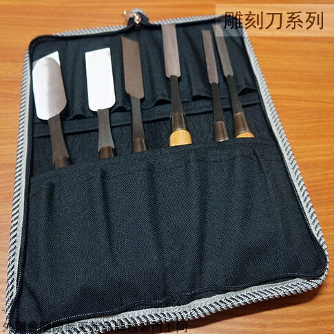 木柄 彈簧鋼 平待 全套裝組 含 鑿刀套 拉鍊式 平待鑿 平鑿 鑿刀 木工雕刻刀 綁繩式