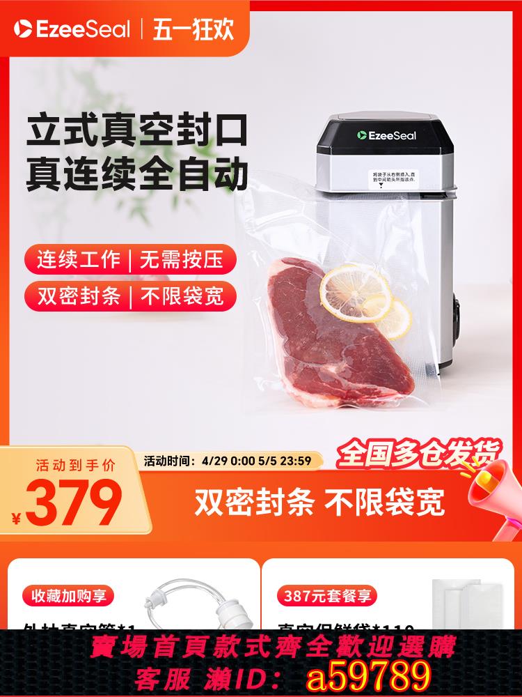 【臺灣公司 可打統編】ezeeseal真空封口機家用小型包裝保鮮食品袋塑封器立式抽真空機