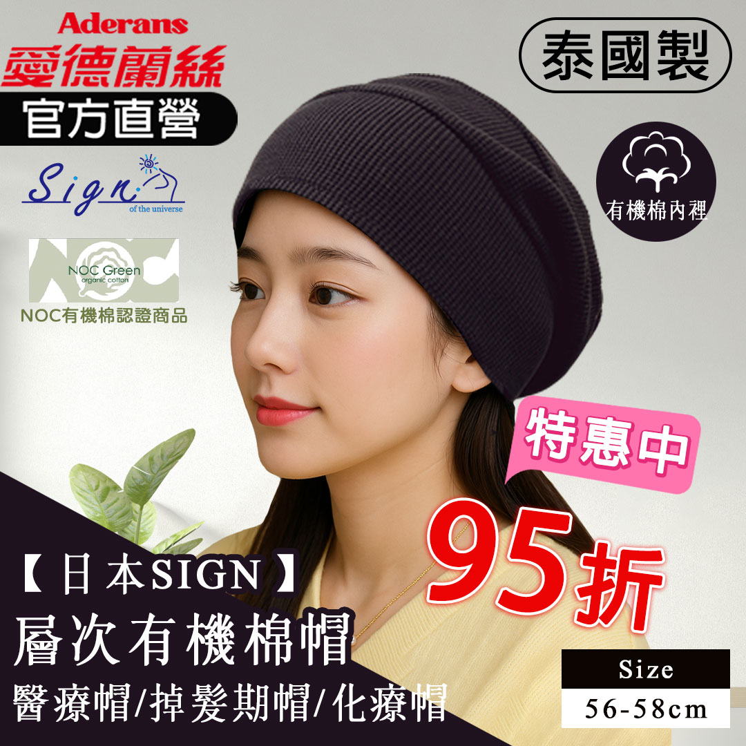 【日本SIGN-層次有機棉帽(65-SA5_BL)】 化療帽 術後帽子 醫療用帽 │愛德蘭絲官方旗艦店