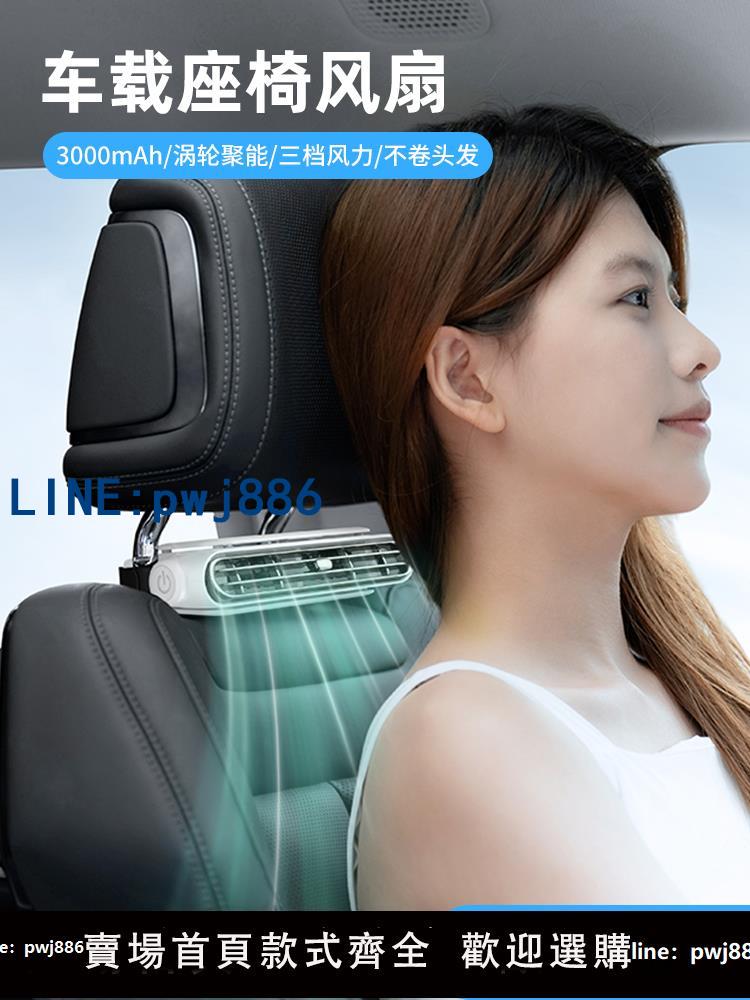 【臺灣公司 可打統編】維斯克夏季車載後座座椅風扇三檔調節小型便攜USB充電前後背枕汽車卡車轎車內用風扇渦輪大風力