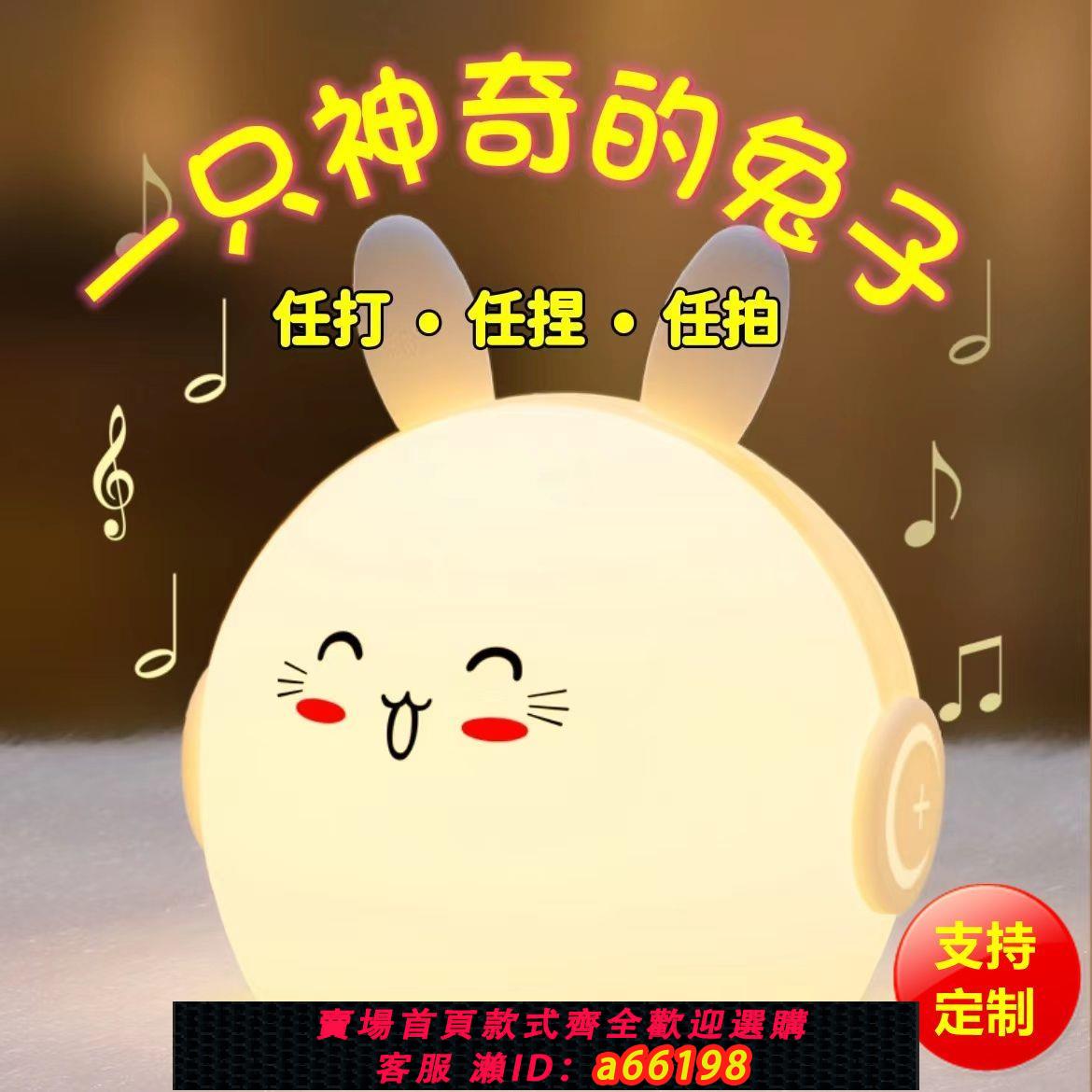 【臺灣公司 可開發票】充電小夜燈矽膠拍拍燈兔子燈臺燈學生六一兒童節創意生日禮物