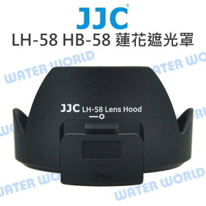 JJC HB-58 蓮花 遮光罩 NIKON LH-58 AF-S 18-300mm ED VR【中壢NOVA-水世界】