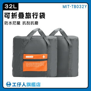 【工仔人】拉桿行李袋 提袋 折疊包 手提行李袋 拉桿旅行袋 MIT-TB032Y 飛機包 批貨袋