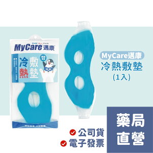 [禾坊藥局]Mycare邁康冷熱敷墊 洞形眼罩 兩用敷墊 可重覆使用 禾坊藥局親子館