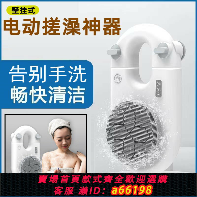 【臺灣公司 可開發票】電動搓澡器家用壁掛式自動搓背機洗浴沖涼搓灰去泥背部按摩洗澡刷