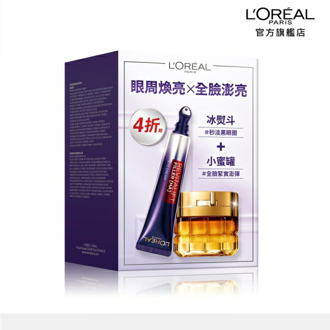 巴黎萊雅金致冰熨斗明星組(玻尿酸眼霜級撫紋精華霜30ml + 金致臻顏花蜜奢養輕盈日霜60g)