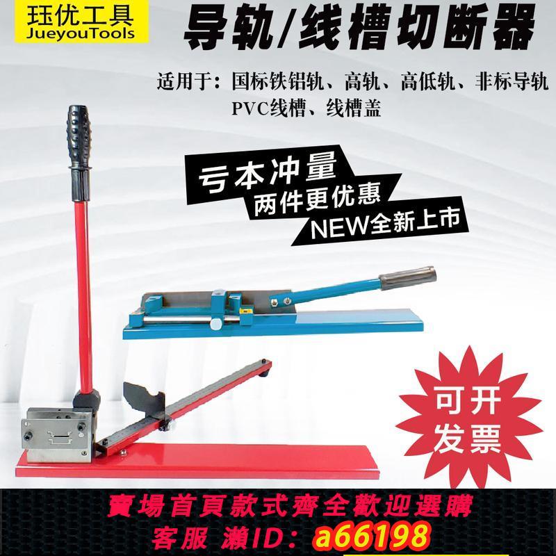 【臺灣公司 可開發票】C45導軌切斷器DZ47空開卡軌DC35軌道切割機高軌高低軌線槽切割器1