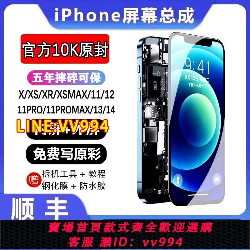 可打統編 適用蘋果XR螢幕總成iPhonexs/11/12/13/pro內外屏顯示觸摸液晶MAX