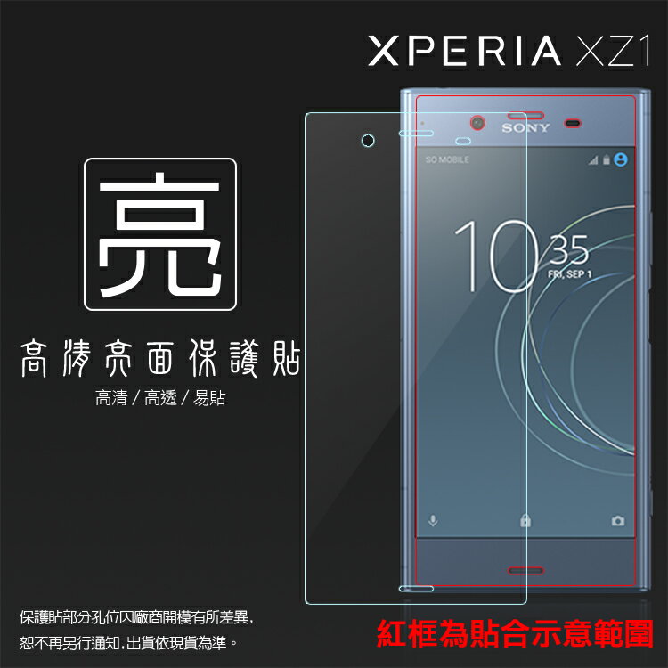 亮面螢幕保護貼 Sony Xperia XZ1 G8342 (雙面) 保護貼 軟性 亮貼 亮面貼 保護膜 手機膜