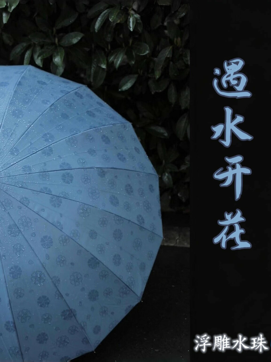 雨水開花變色雨傘創意立體浮雕感水珠長柄傘高級感雨傘女生高顏值