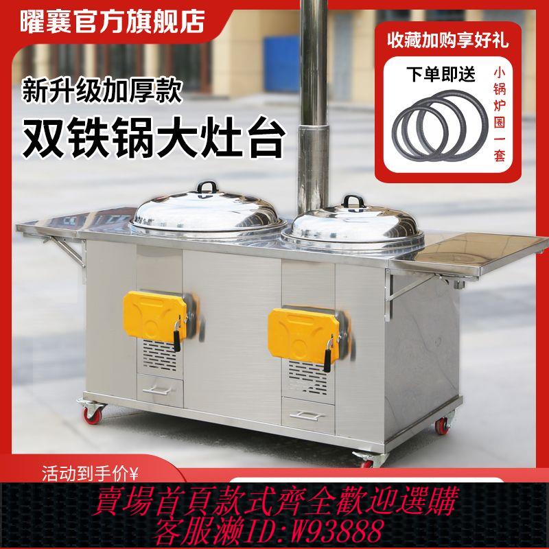 家用柴火灶 新款加厚柴火爐鍋灶農村柴火灶家用移動雙灶燒木柴無煙304不銹鋼