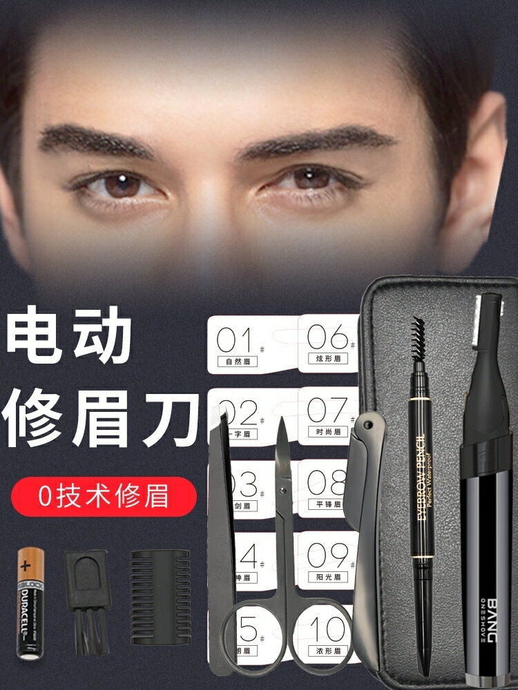 電動修眉器電動修眉刀男刮眉刀眉筆男士專用套裝畫眉神器自動剃眉刀印象部落 嘻哈戶外專營店 Rakuten樂天市場