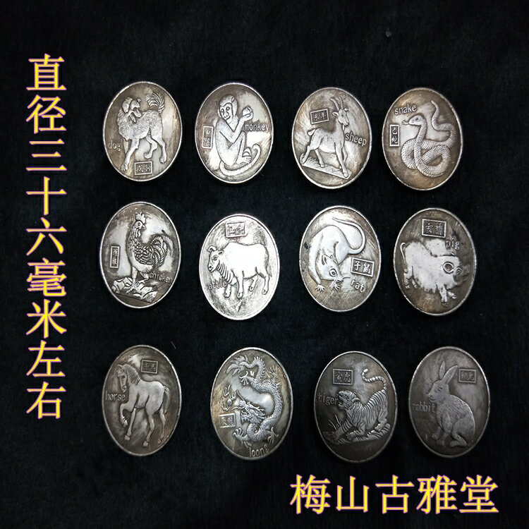 銀元銀幣收藏復古十二生肖銀元銅銀元一套12枚1入