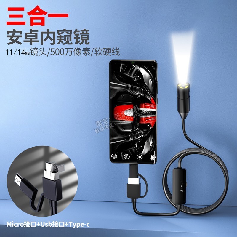 內窺鏡 內規鏡 500w三合一usb手機內窺鏡 14mm鏡頭變焦水下鏡頭高畫質窺 視鏡通用