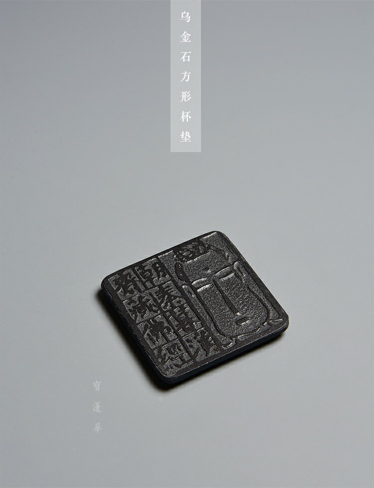 禪韻石雕烏金石杯墊 杯托茶托隔熱茶墊 茶道擺件功夫茶具香道香盤 5