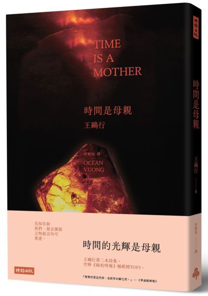 時間是母親【城邦讀書花園】