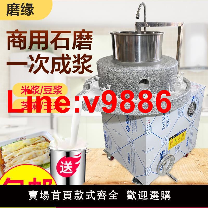 【臺灣公司 超低價】磨緣石磨腸粉機電動石磨機商用米漿機全自動磨豆腐玉米花生芝麻醬