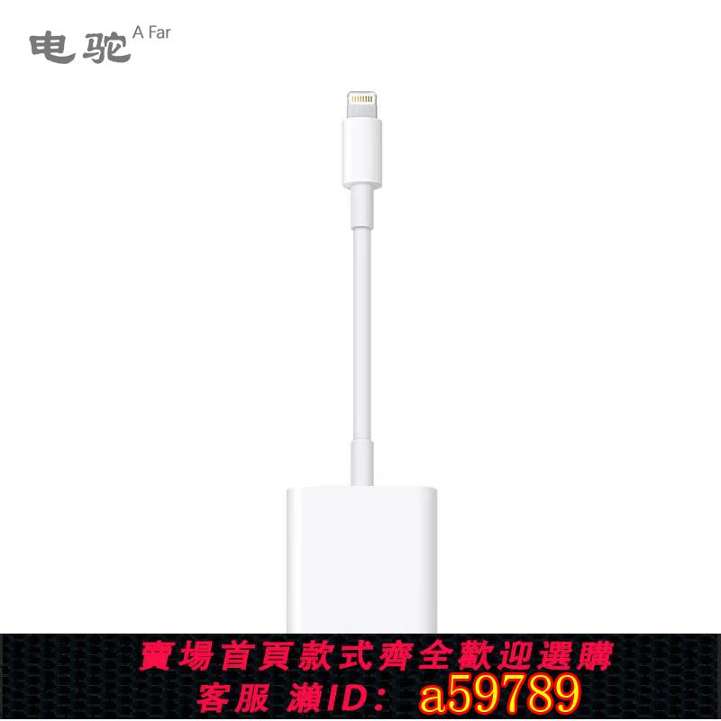 【臺灣公司 可打統編】正品讀卡轉換器適用蘋果16/15/14/13手機讀卡器SD/TF相機內存卡iPhone12/13/11/x/iPad行車記錄儀監控存儲卡