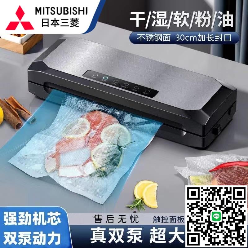 日本三菱真空封口機塑封小型家用保鮮機食品包裝全自動商用密封機