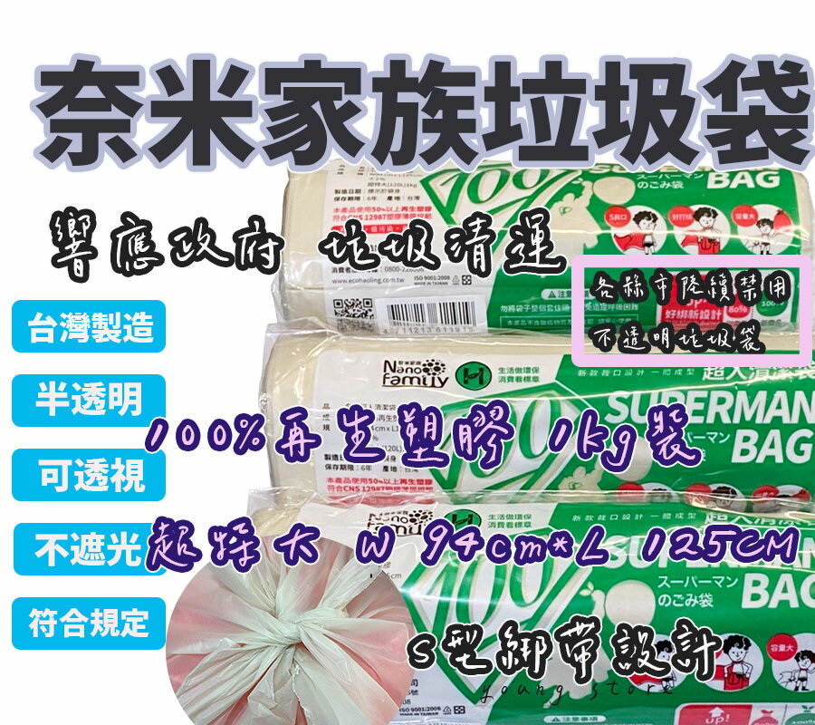 台灣現貨附發票 超特大 120L 1kg 半透明 可透視 垃圾袋 環保垃圾袋  手卷  環保 清運 清潔 超人垃圾袋