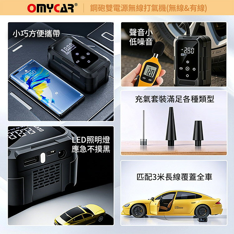 【OMyCar】鋼砲雙電源無線打氣機(無線&有線)一年保固 (汽車打氣機 輪胎打氣機 胎壓檢測) 3