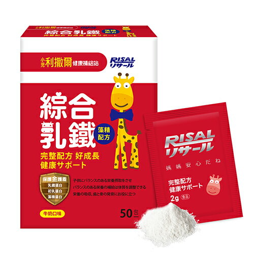 小兒利撒爾- 綜合乳鐵藻精配方 牛奶口味(50包/盒)