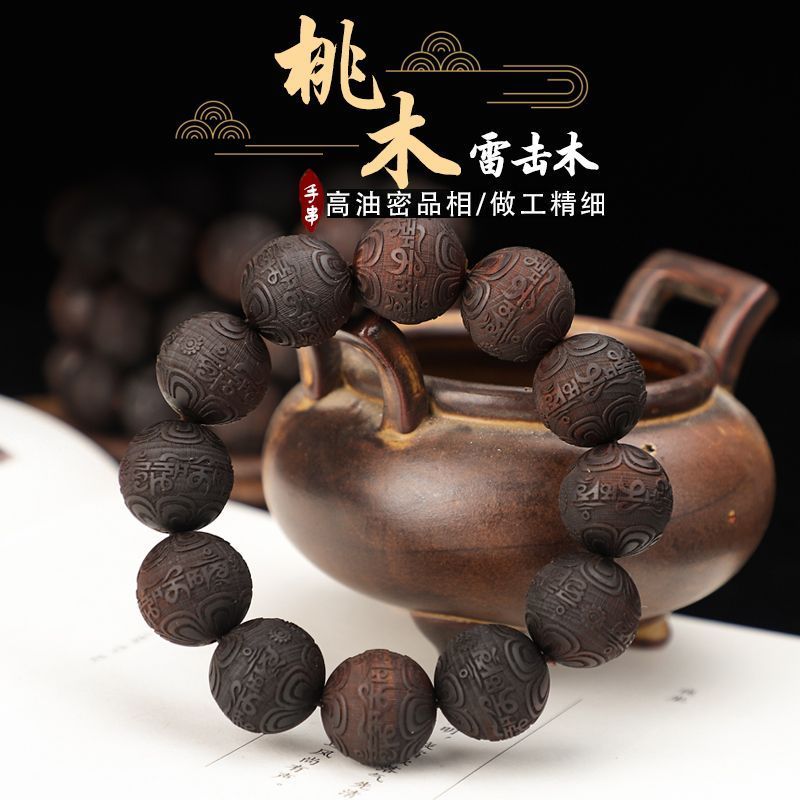 免運 佛珠正宗天然雷擊桃木雕刻六字真言佛珠手串招財貔貅祥雲轉運手持念珠-可開發票