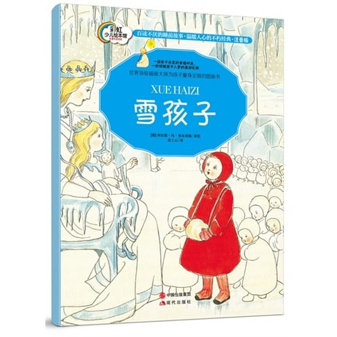 【有聲書】雪孩子 0