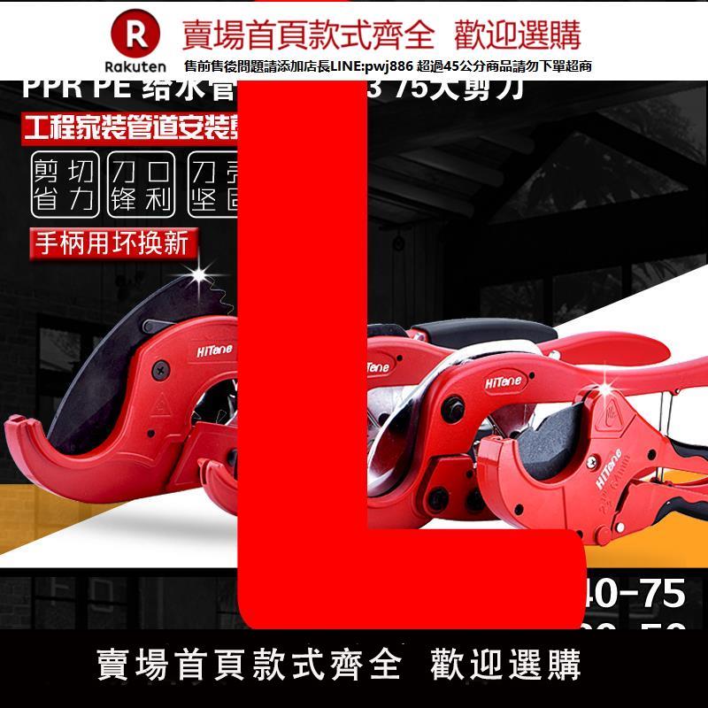 PPR大剪刀水管75進口自動工程快剪專業大口徑63pe切管器50管割刀【臺灣公司 優質服務】
