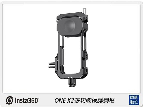 INSTA360 ONE X2 多功能保護邊框(ONEX2,公司貨)同SmallRig 2923【APP下單4%點數回饋】