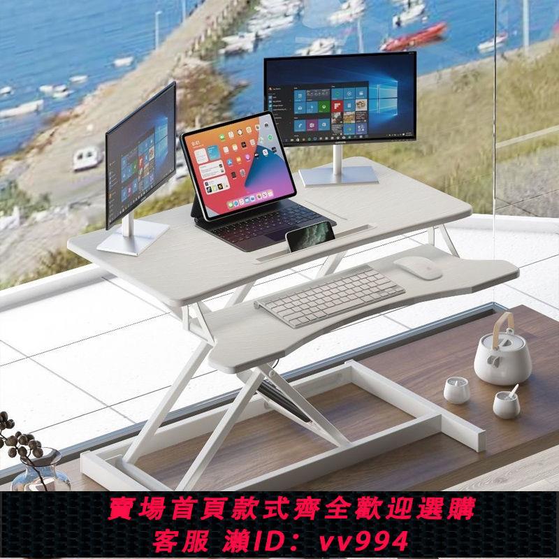 {公司貨 最低價}桌上桌站立式升降工作臺折疊升降電腦辦公桌臺式顯示器增高架桌子