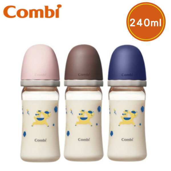Combi 康貝 真實含乳寬口PPSU奶瓶240ml-棕色/粉色/藍色【悅兒園婦幼生活館】