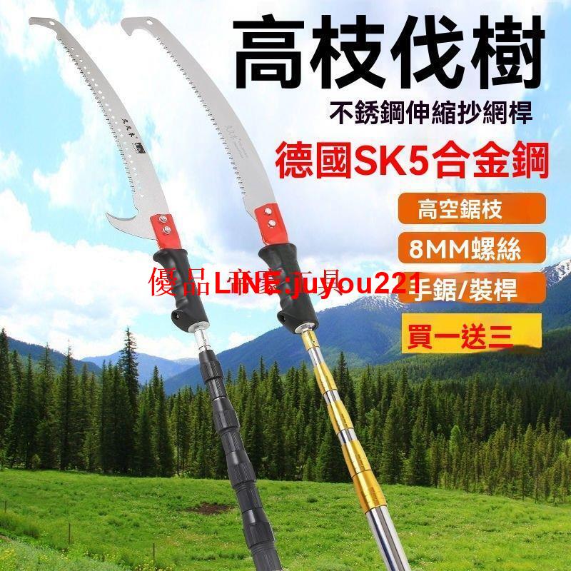 【公司貨】德國品質 多功能不銹鋼 伸縮桿 高枝鋸 園林果樹鋸子 樹枝 加長桿 高空鋸