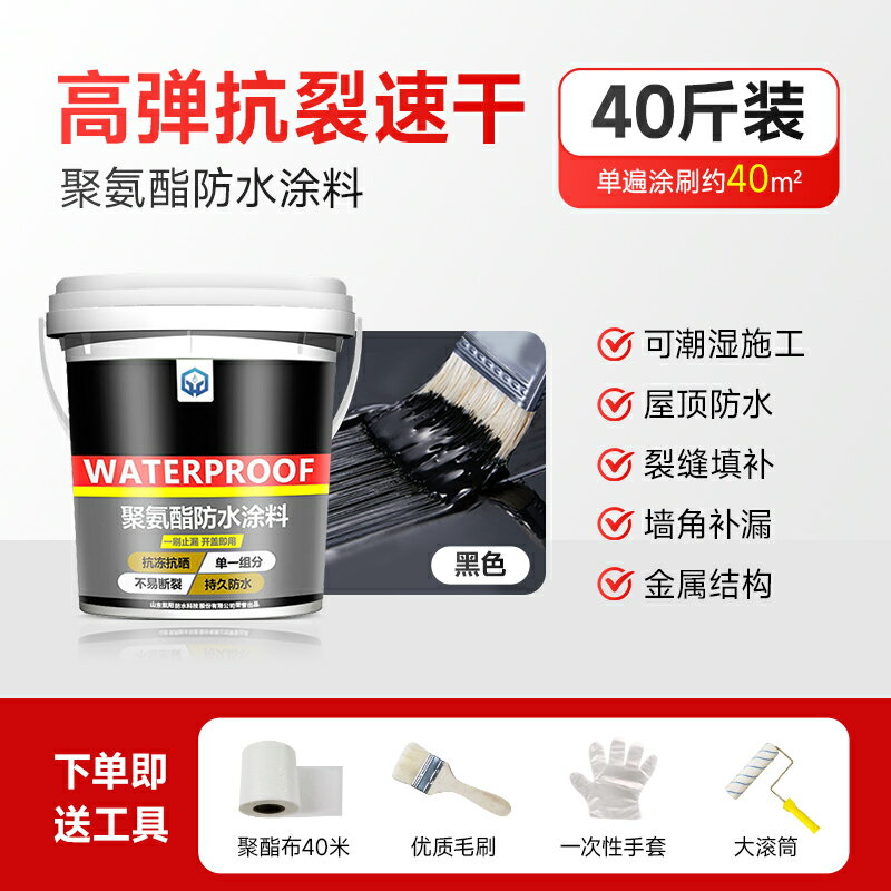 屋頂防水補漏材料房頂房屋樓頂地面專用外墻內墻聚氨酯防漏涂料膠 小山好物嚴選 6