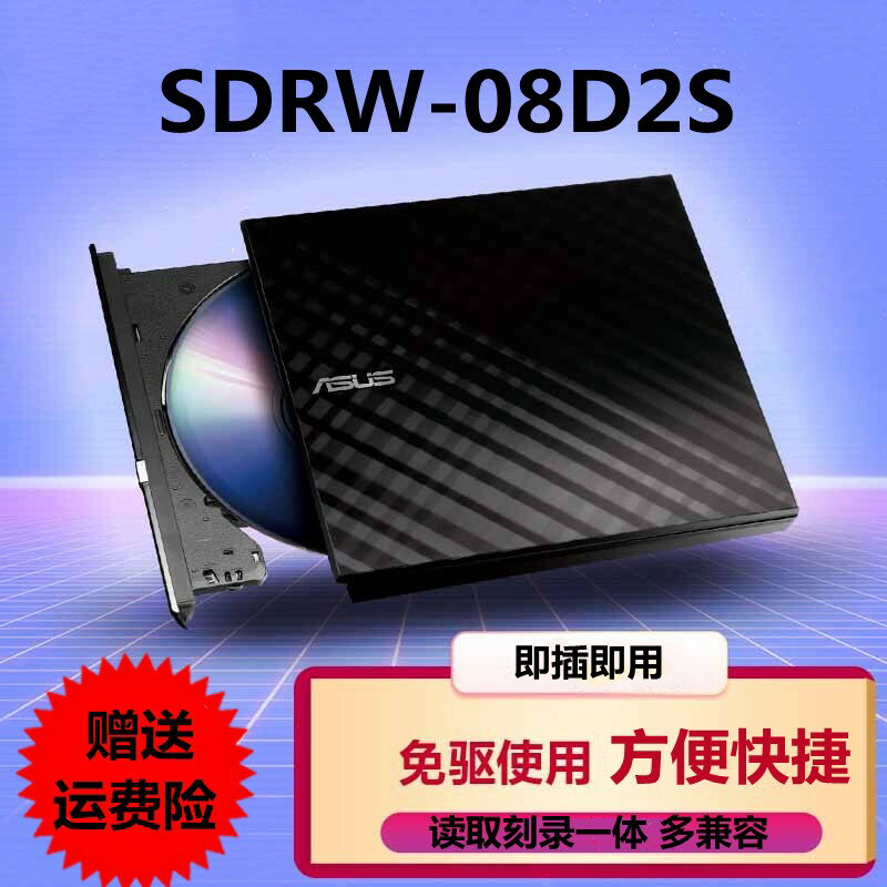 {臺灣公司貨 可打統編}華碩ASUS外接USB光驅刻錄機光碟機SDRW-08D2S-U移動DVD驅動器8X外接