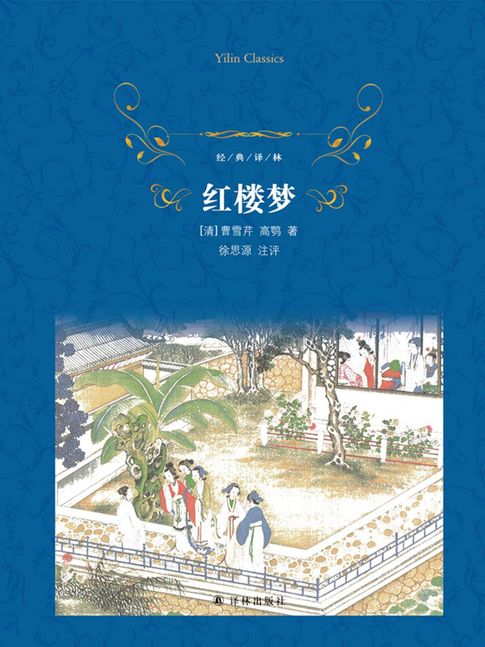 【電子書】A Dream of Red Mansions‌