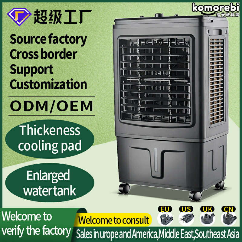 【110V專用】冷氣扇 冷風扇 工業冷風機 水冷扇 移動冷氣 加水製冷 強力降溫 宿舍辦公室適用 大型風量 可客製化電壓
