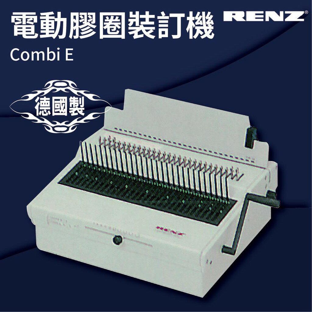 【勁媽媽商城】RENZ combi E 電動重型膠圈裝訂機 壓條機/打孔機/包裝紙機/金融產業/技術服務