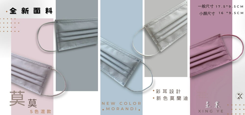 【莫莫】星業 成人醫療口罩 (素色5款 共50入) 雙鋼印 醫用口罩 台灣製 0