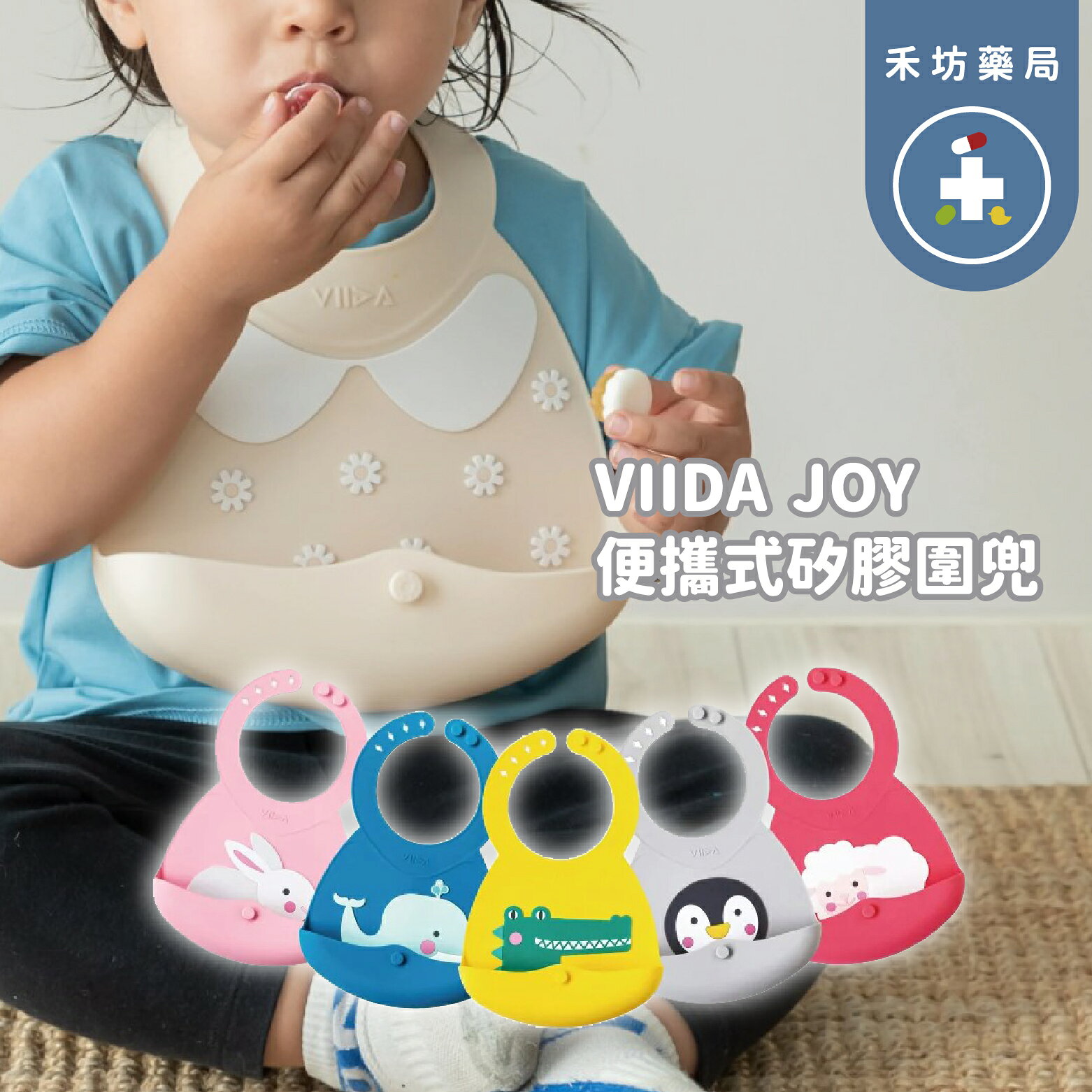 【VIIDA】Joy 便攜式矽膠圍兜-動物款(多款可選)