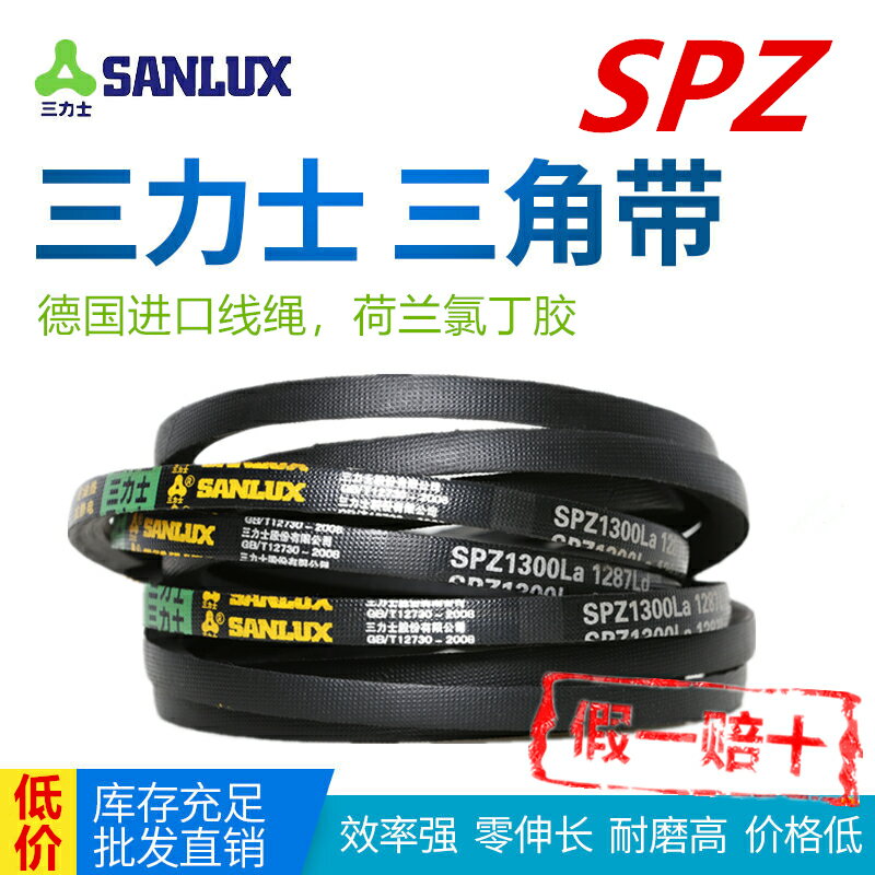 三力士防靜電三角帶SPZ487-1600窄V橡膠特種耐油熱工業987612 750