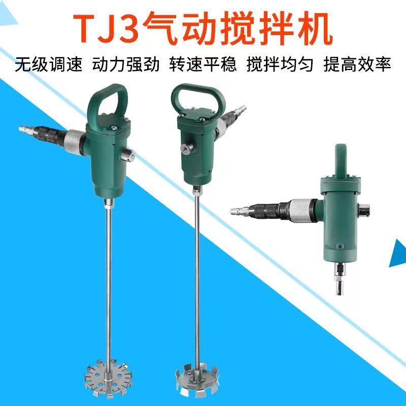 【台灣公司 可開發票】TJ3氣動攪拌機手提式大功率油漆膠水涂料防爆攪拌器油墨液體 2