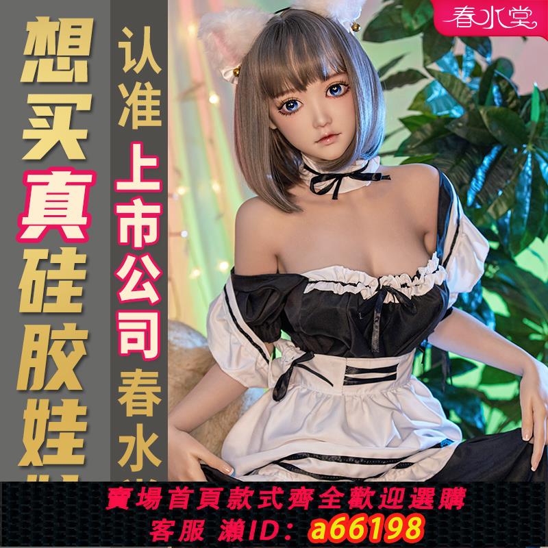 【臺灣公司 可開發票】春水堂頭身全矽膠實體娃娃充氣男用可插入成人情趣申鶴甘雨小芒果