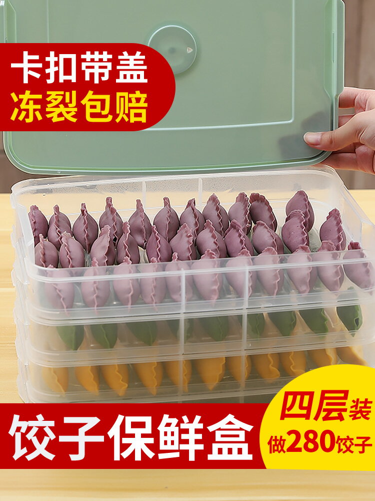 多層速凍餃子盒家用分格塑料長方形食物保鮮盒餛飩專用冰箱收納盒