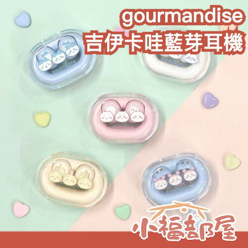 日本 gourmandise 吉伊卡哇耳機 入耳式 可連線 高音質 烏薩奇 小八貓 小桃 立體聲道【小福部屋】