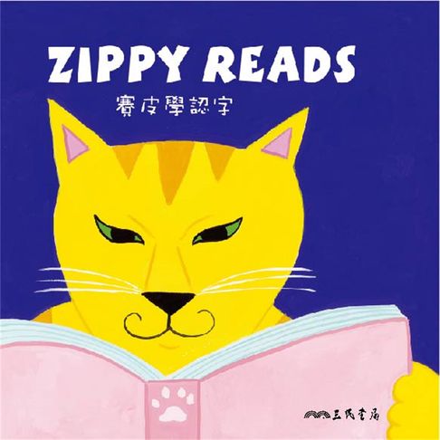 【有聲書】賽皮學認字 Zippy Reads (中英雙語故事) 0