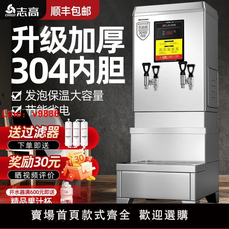 【臺灣公司 超低價】志高開水器全自動大容量商用開水機電熱帶過濾燒水機不銹鋼熱水器