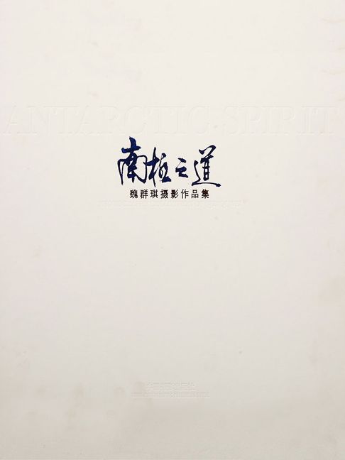 【電子書】南极之道